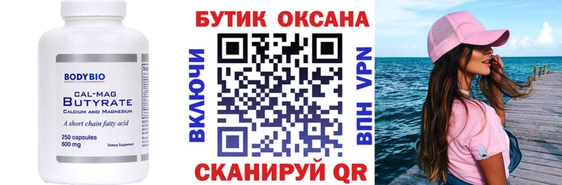 БУТИРАТ бутик  купить наркоту  Спас-Деменск 